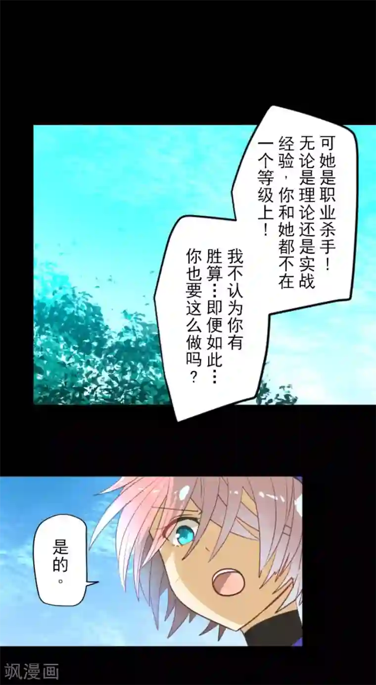 他和她的魔法契约第153话 她的太阳3