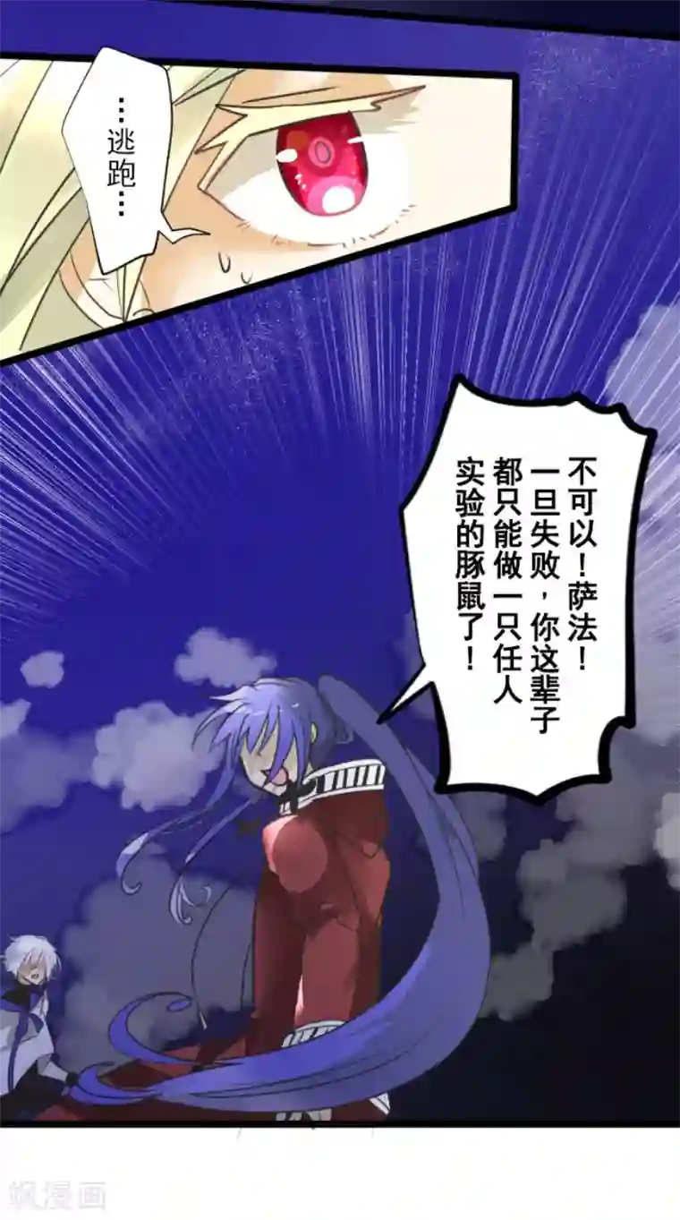 他和她的魔法契约第154话 不死诅咒