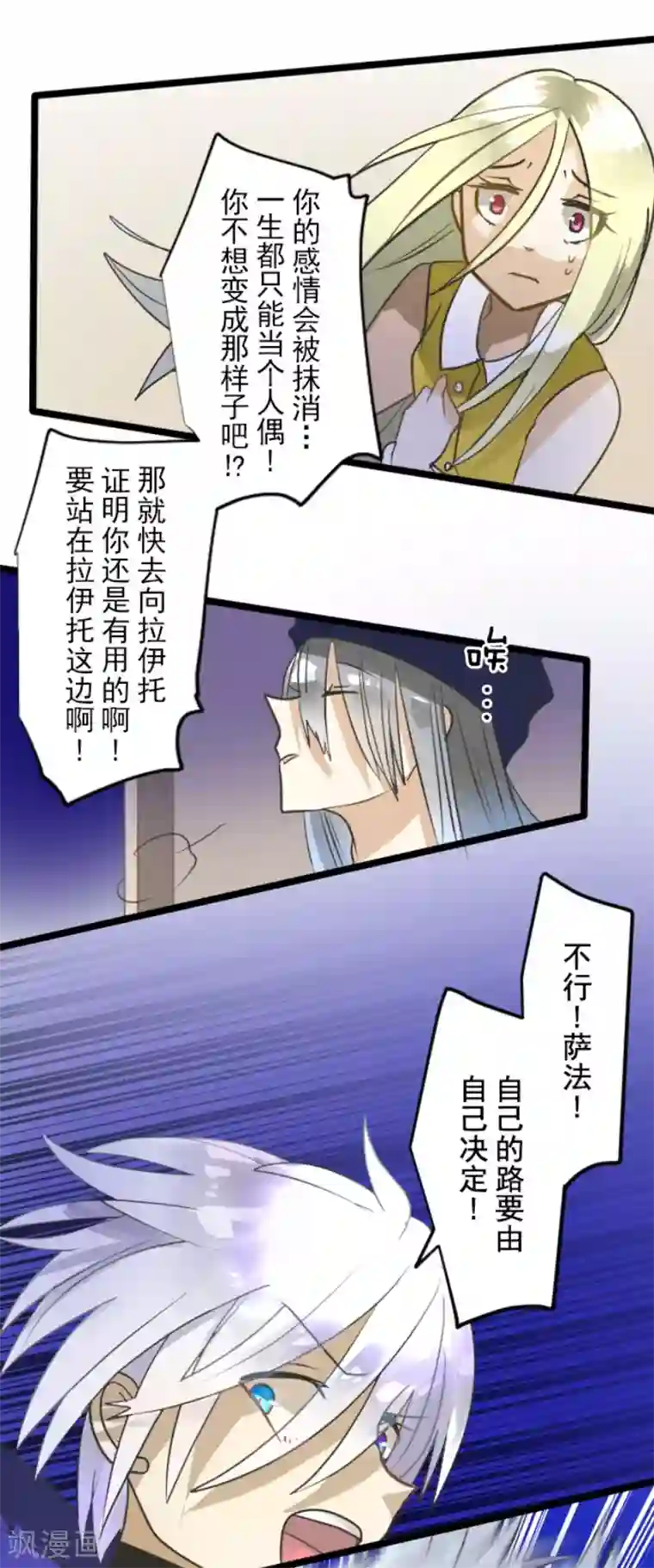 他和她的魔法契约第154话 不死诅咒