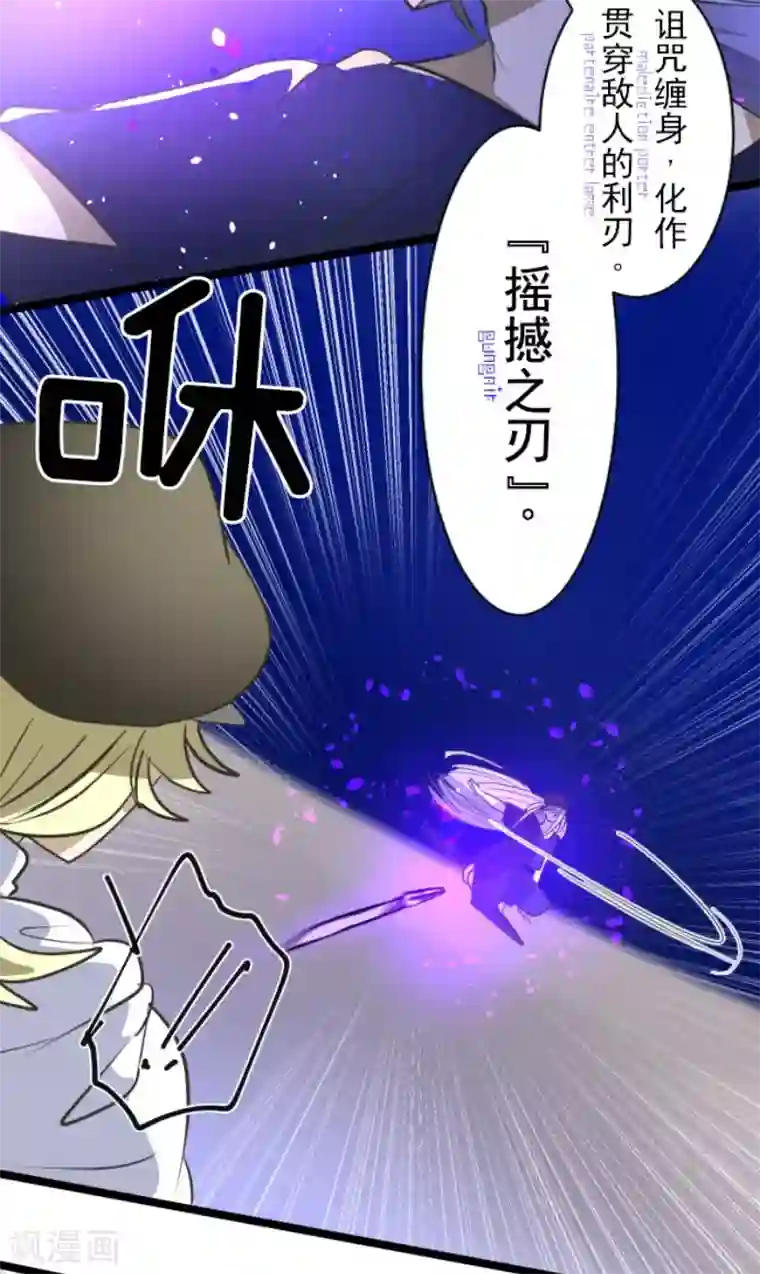 他和她的魔法契约第154话 不死诅咒