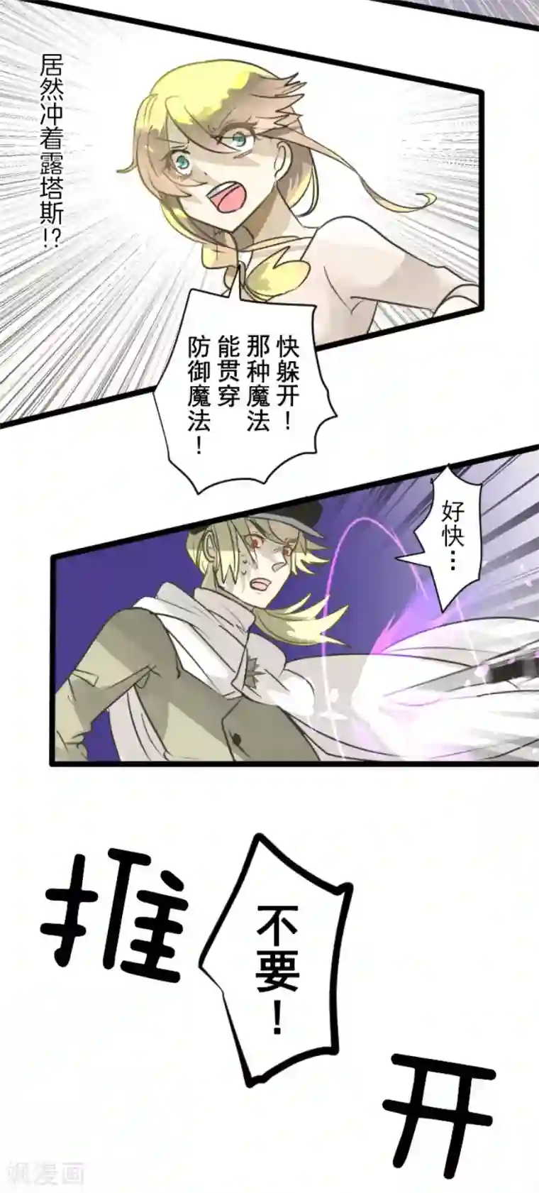 他和她的魔法契约第154话 不死诅咒