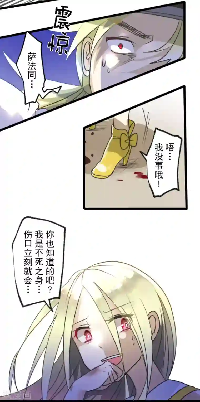 他和她的魔法契约第154话 不死诅咒