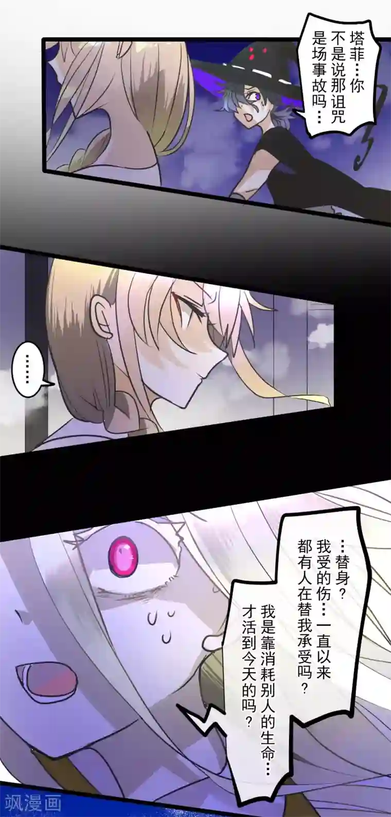 他和她的魔法契约第154话 不死诅咒