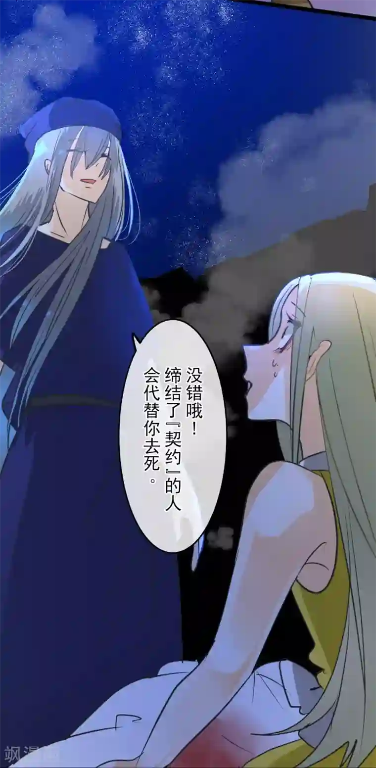 他和她的魔法契约第154话 不死诅咒