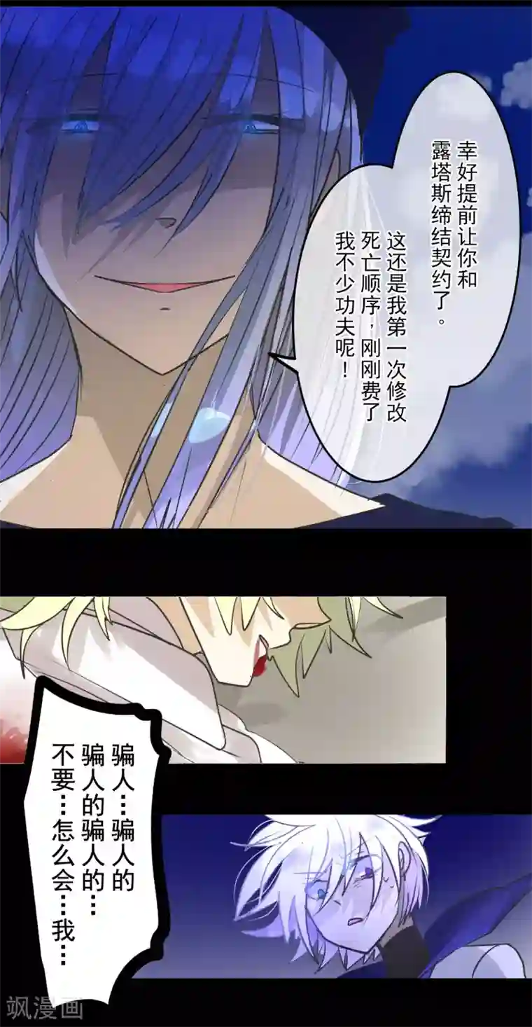 他和她的魔法契约第154话 不死诅咒