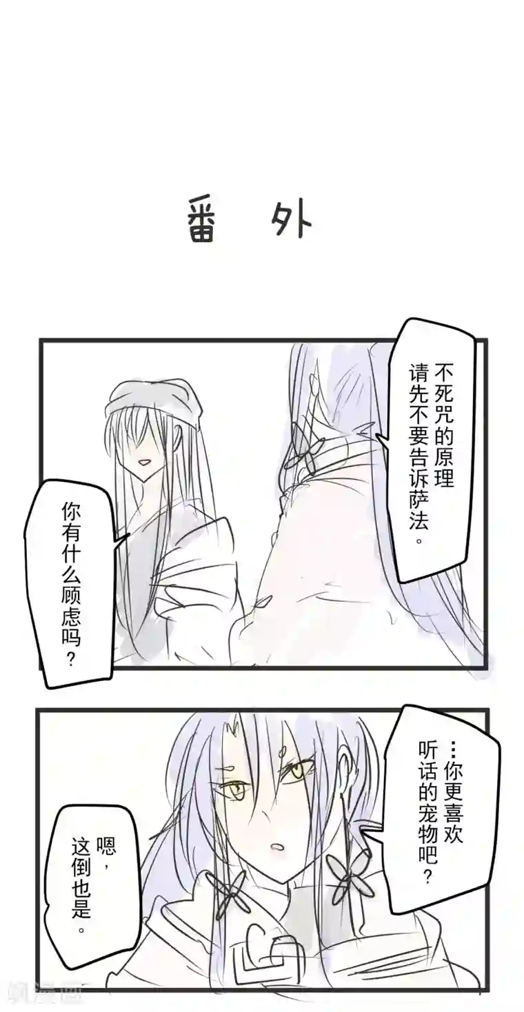 他和她的魔法契约第154话 不死诅咒