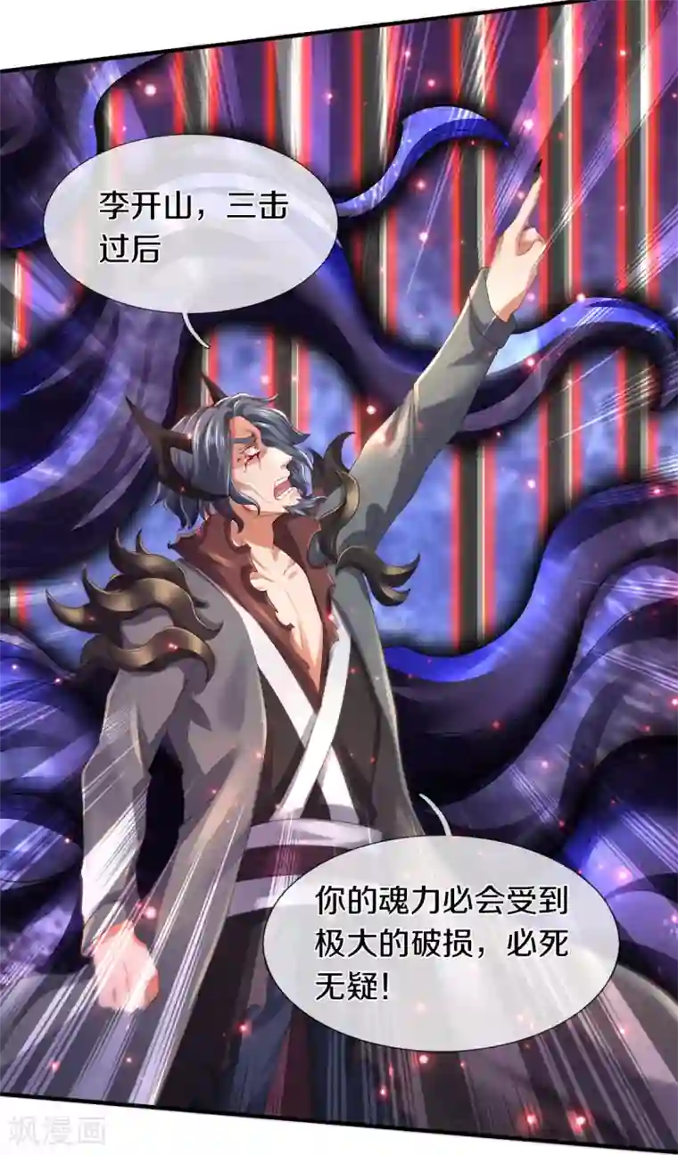 万古神王第246话 破真宝