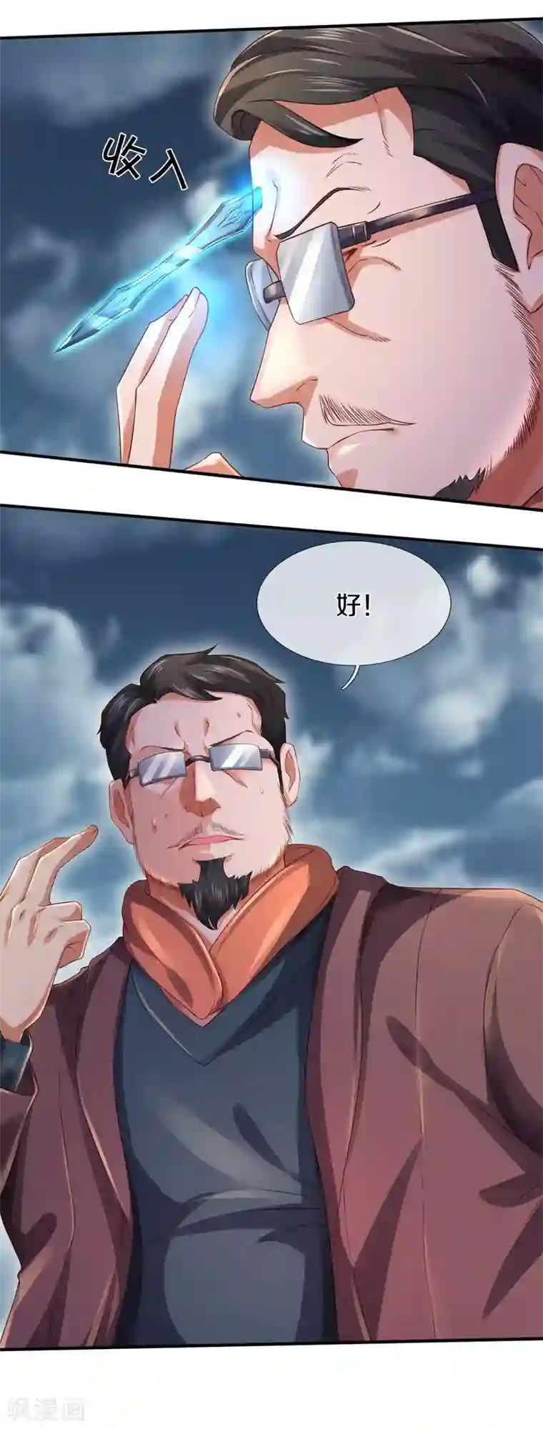 万古神王第246话 破真宝