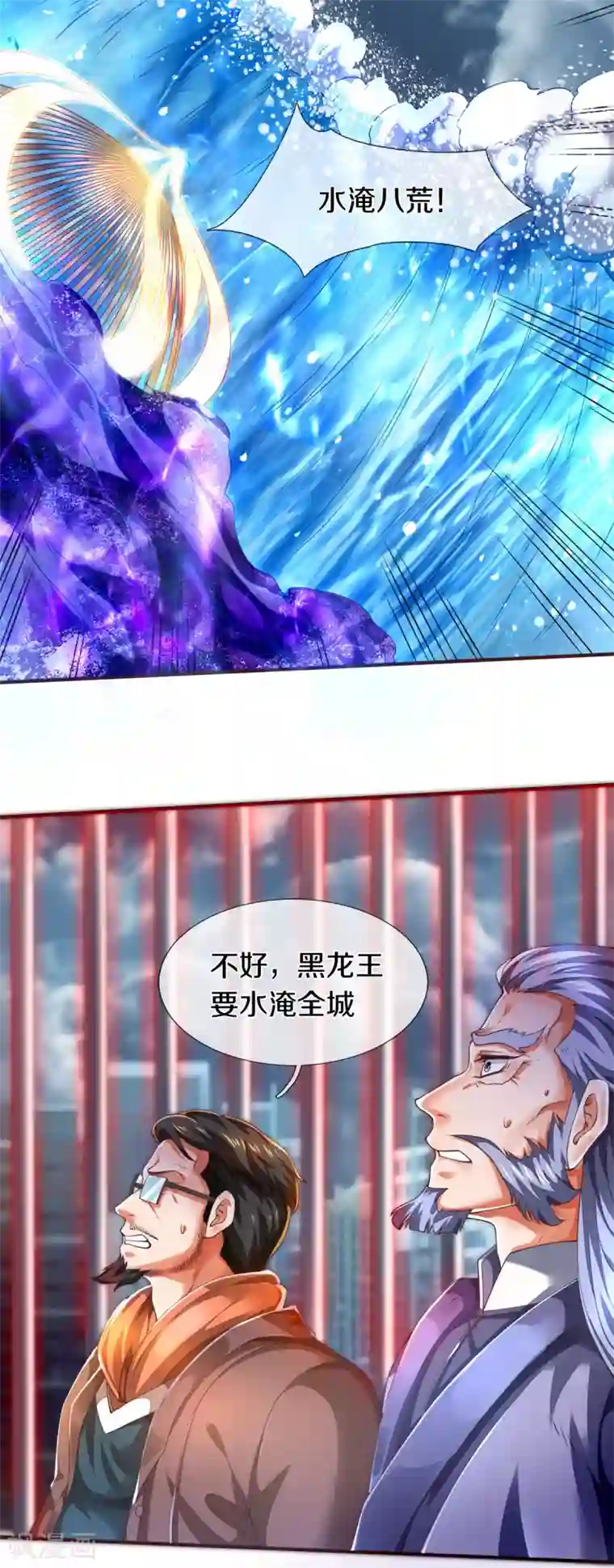 万古神王第247话 水淹八荒