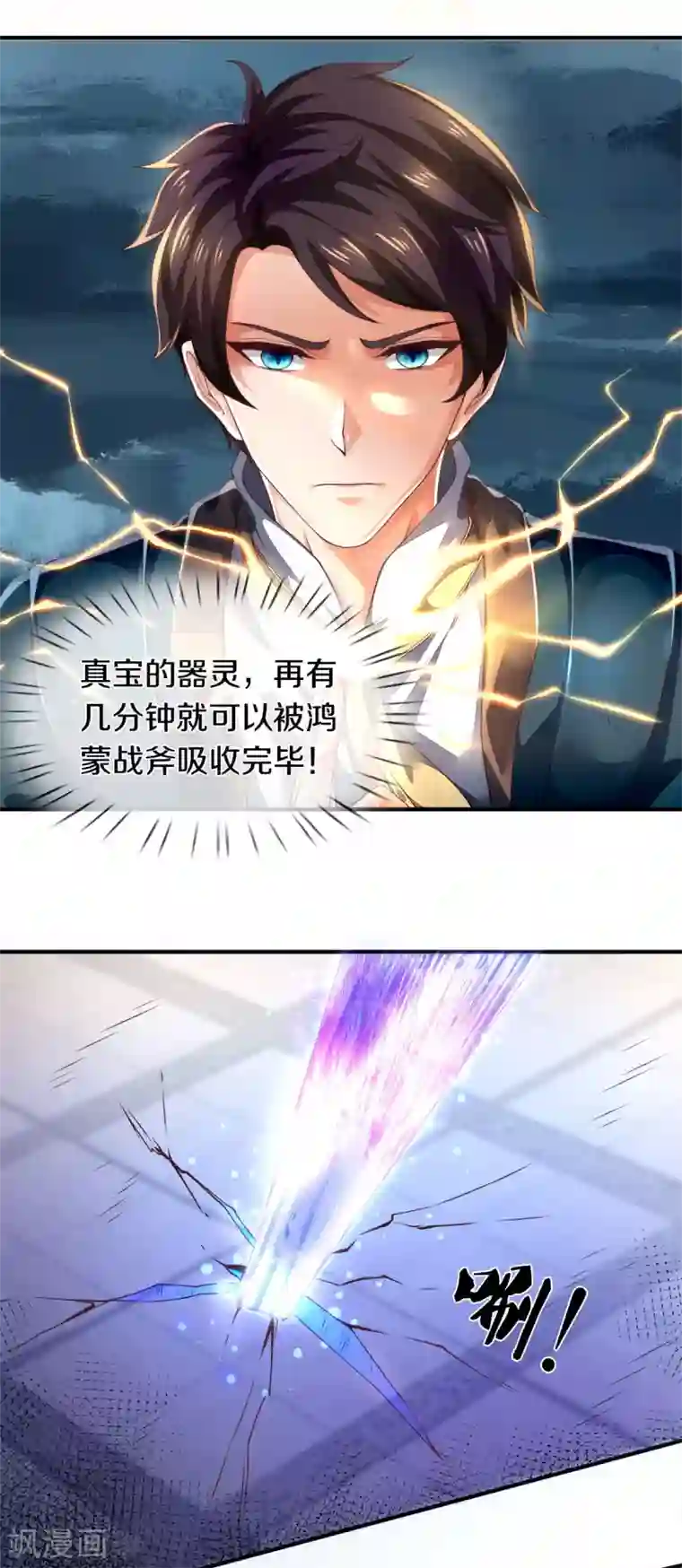 万古神王第247话 水淹八荒