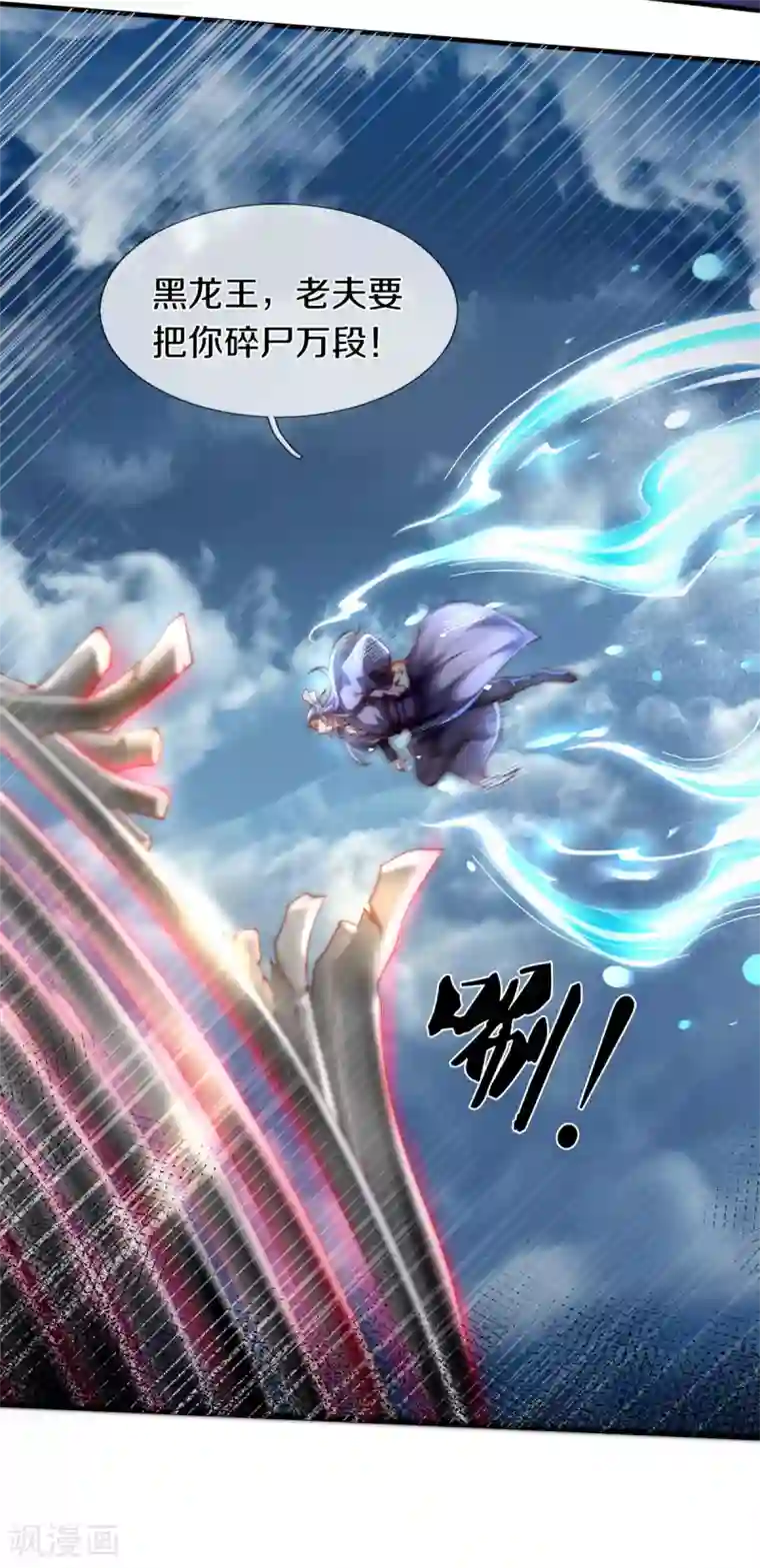 万古神王第247话 水淹八荒