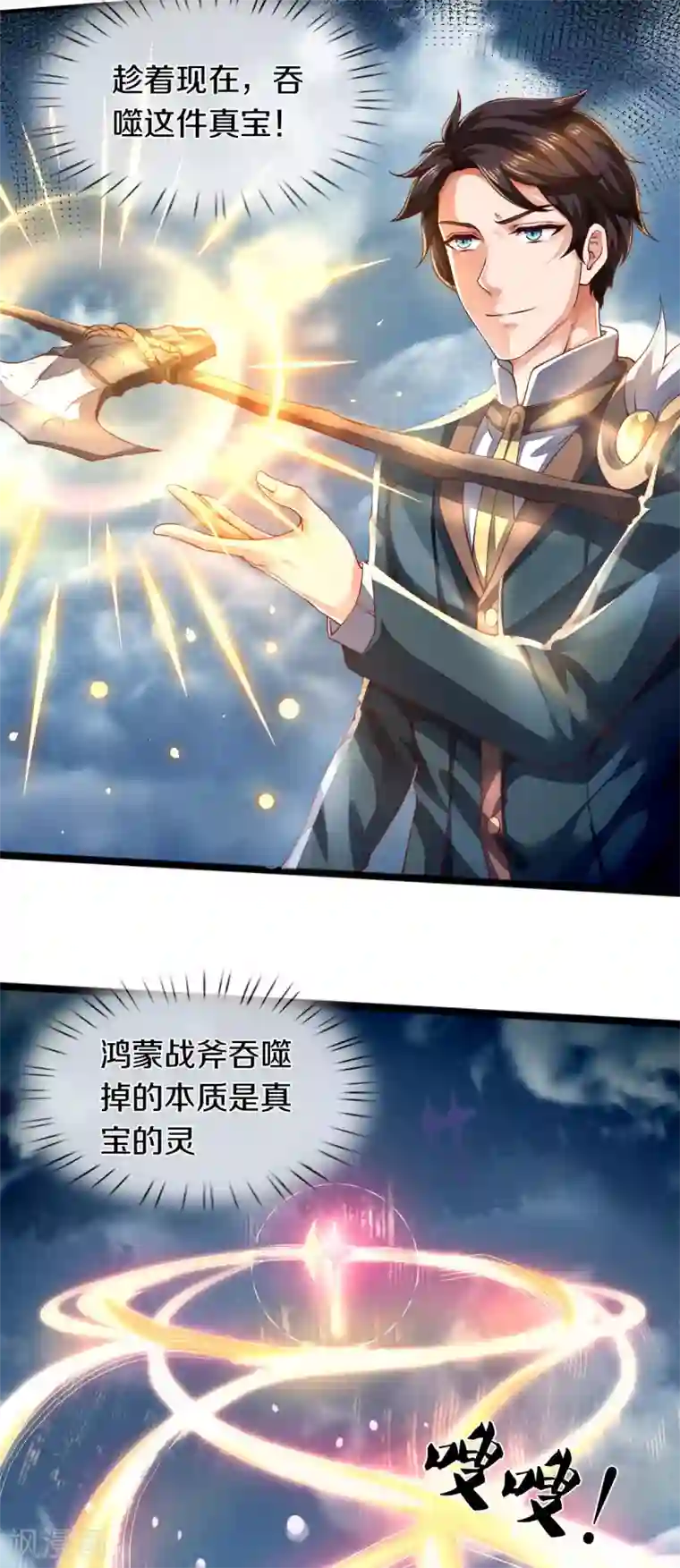 万古神王第247话 水淹八荒