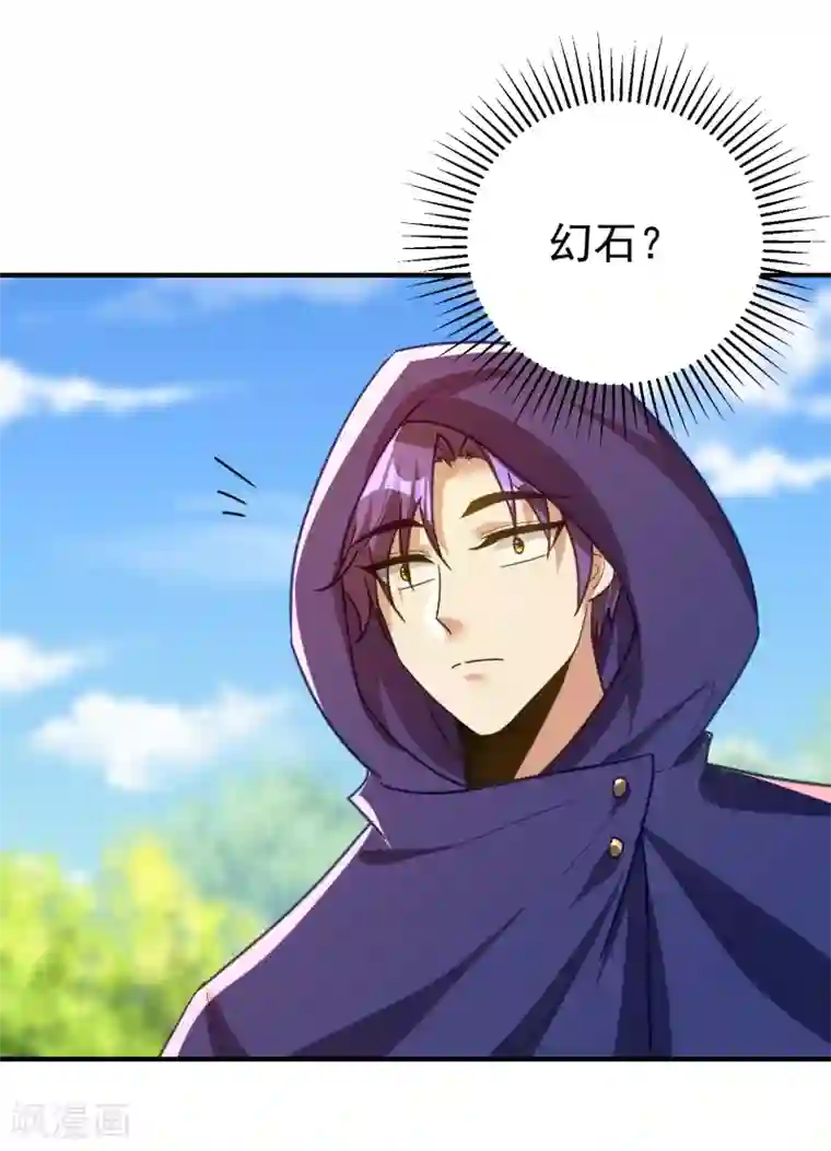 妖者为王第223话 我需要更多情报！