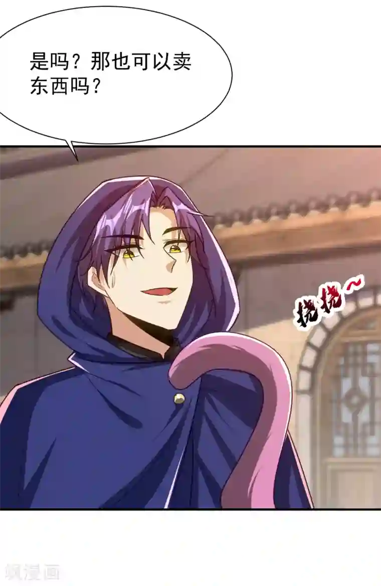 妖者为王第223话 我需要更多情报！