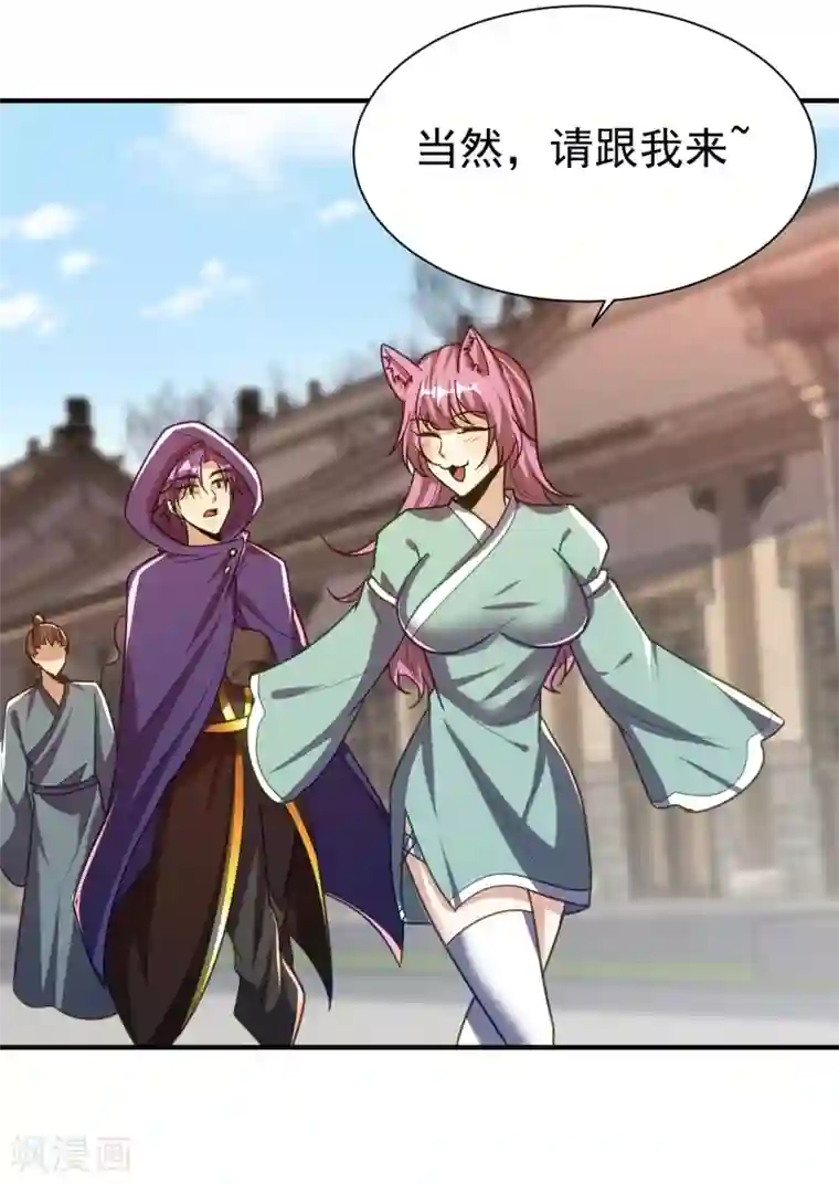 妖者为王第223话 我需要更多情报！