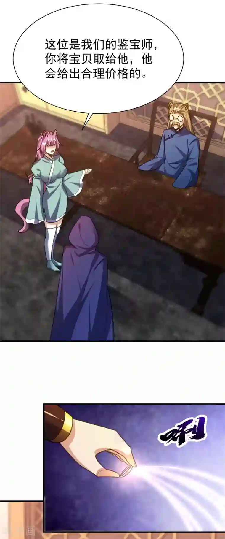 妖者为王第223话 我需要更多情报！