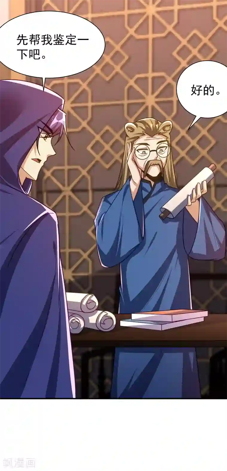 妖者为王第223话 我需要更多情报！