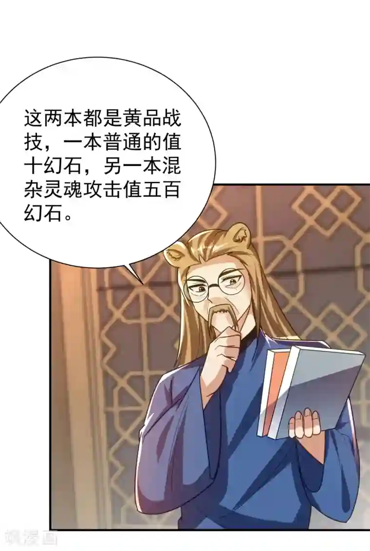 妖者为王第223话 我需要更多情报！