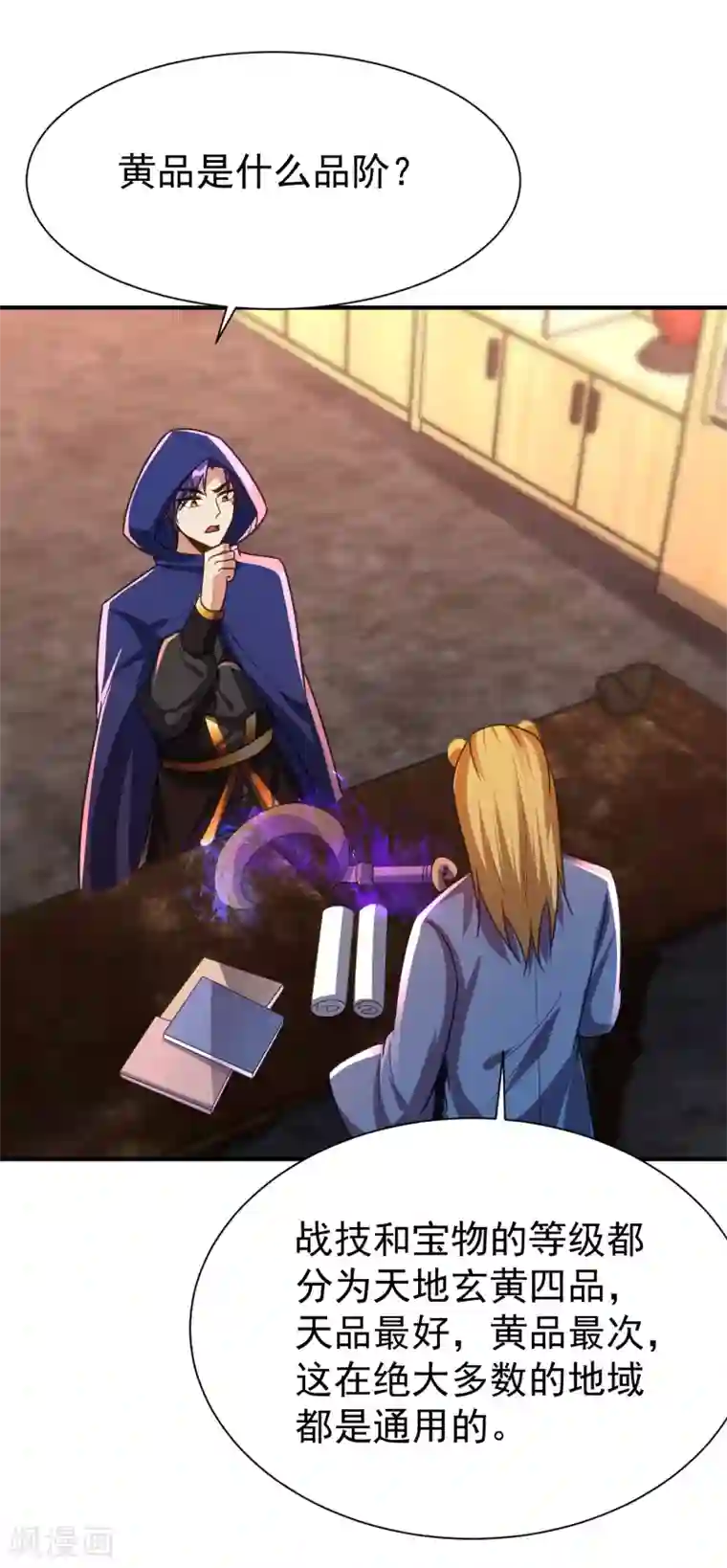 妖者为王第223话 我需要更多情报！