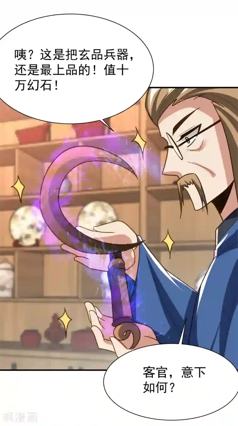 妖者为王第223话 我需要更多情报！