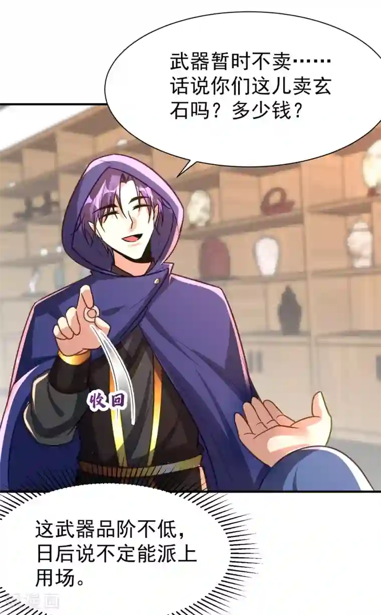 妖者为王第223话 我需要更多情报！