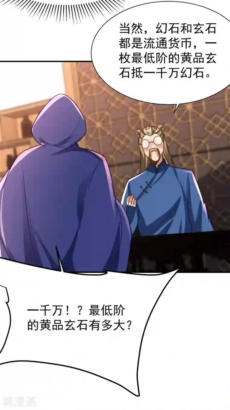 妖者为王第223话 我需要更多情报！