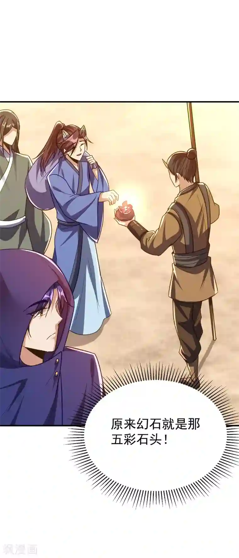 妖者为王第223话 我需要更多情报！