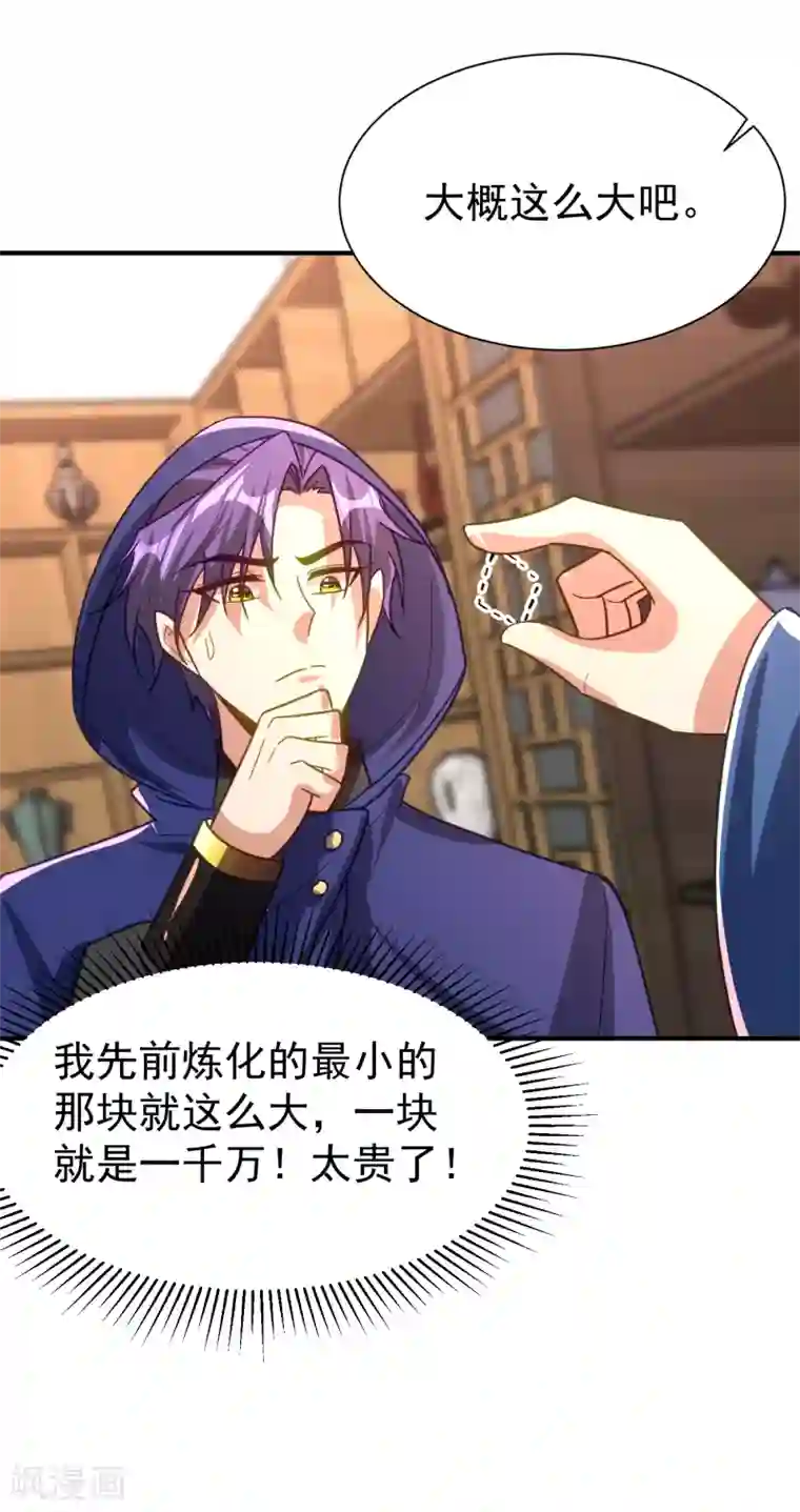 妖者为王第223话 我需要更多情报！