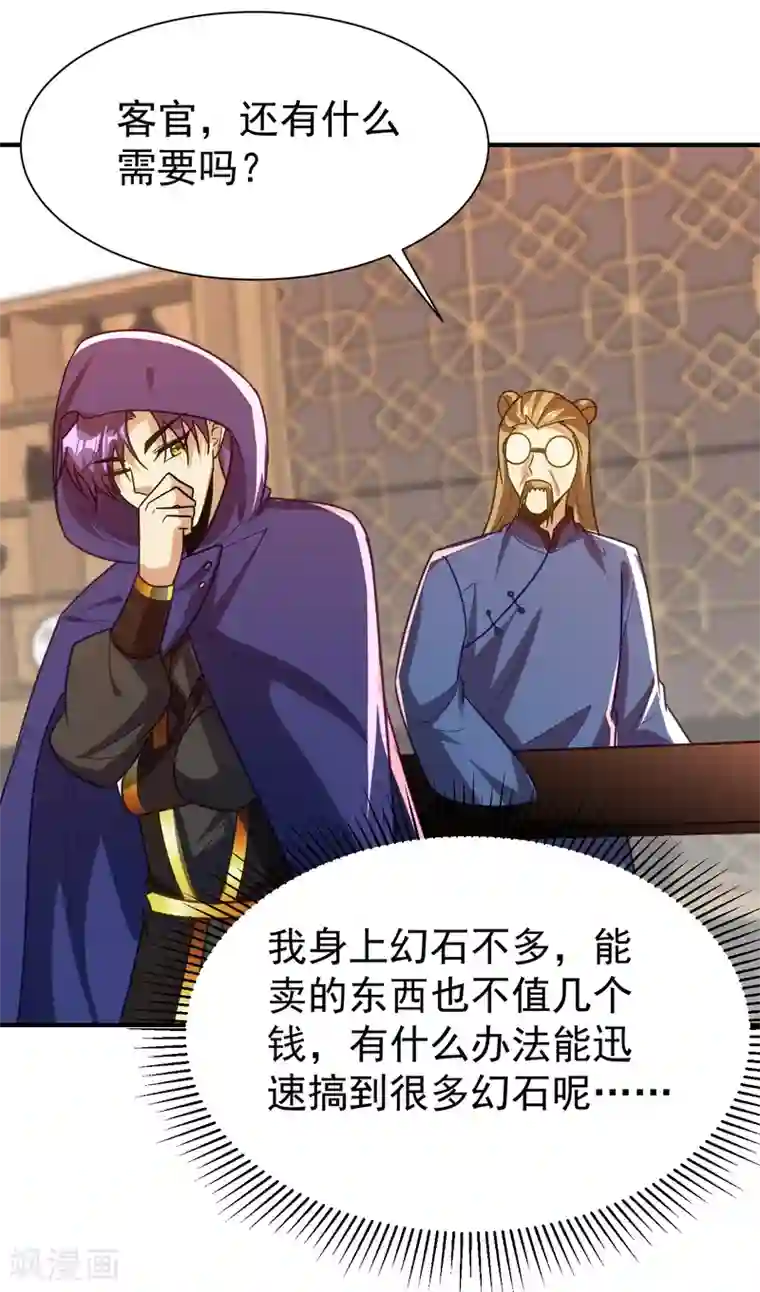 妖者为王第223话 我需要更多情报！