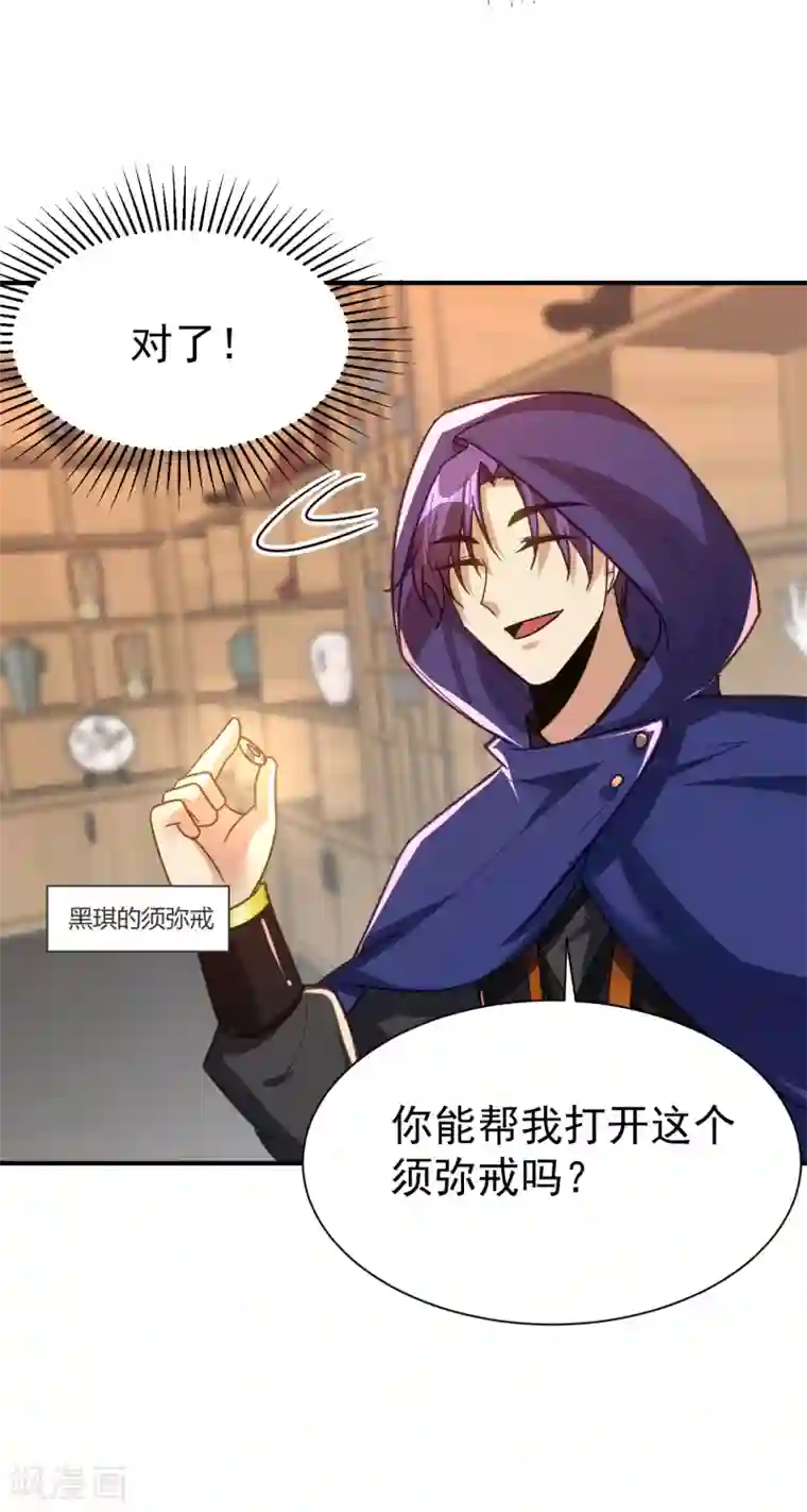 妖者为王第223话 我需要更多情报！