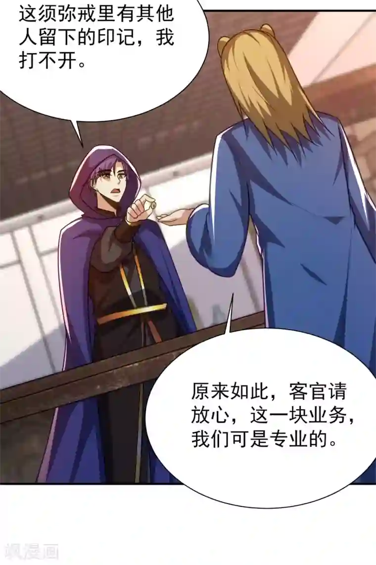 妖者为王第223话 我需要更多情报！