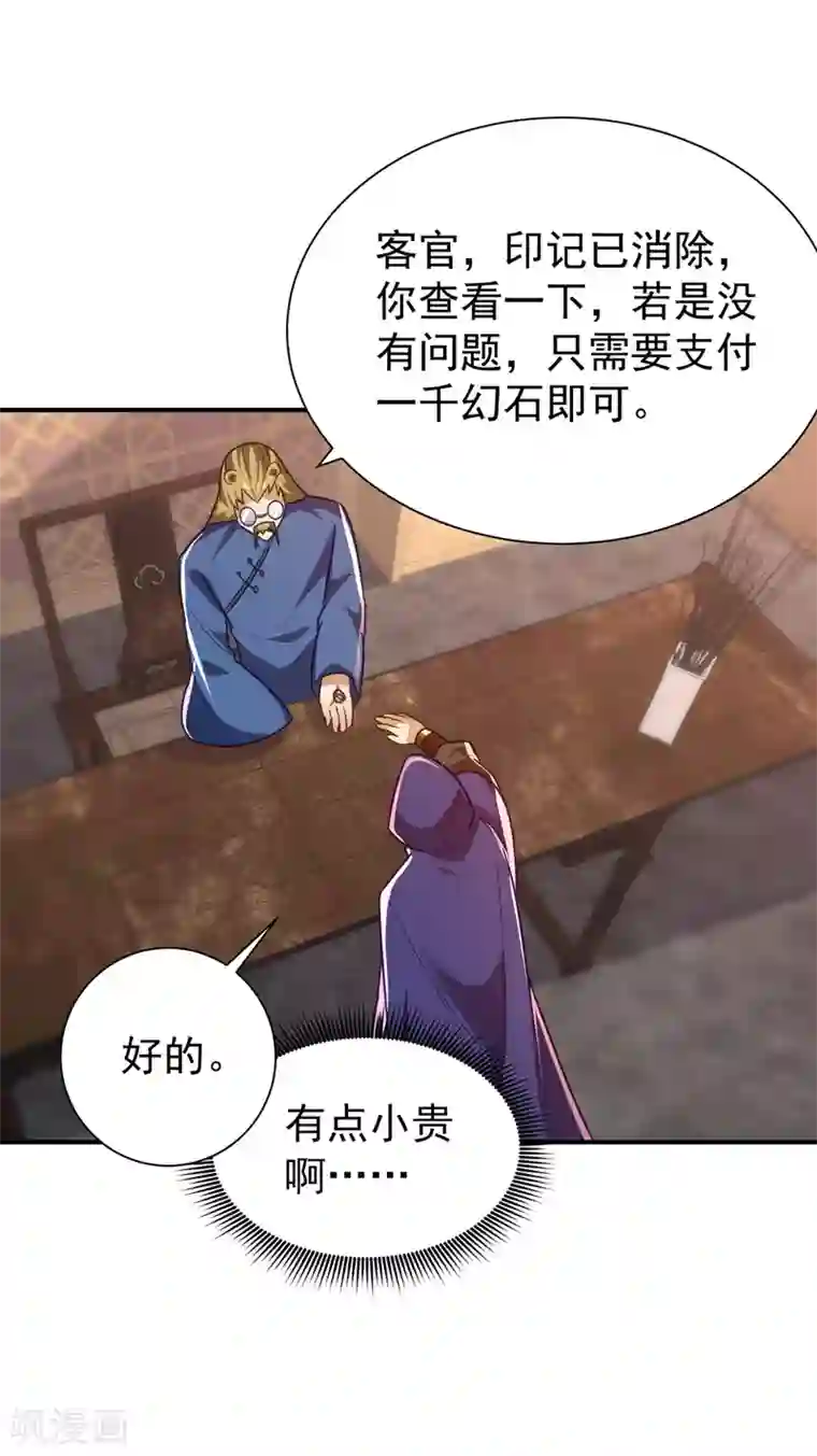 妖者为王第223话 我需要更多情报！