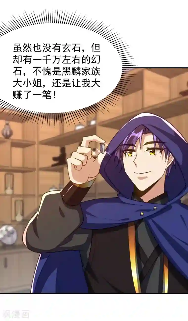 妖者为王第223话 我需要更多情报！