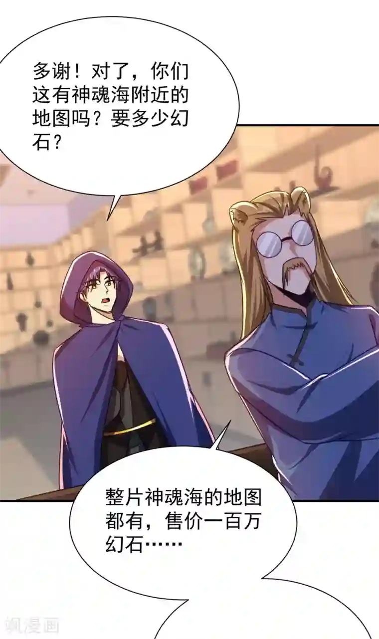 妖者为王第223话 我需要更多情报！