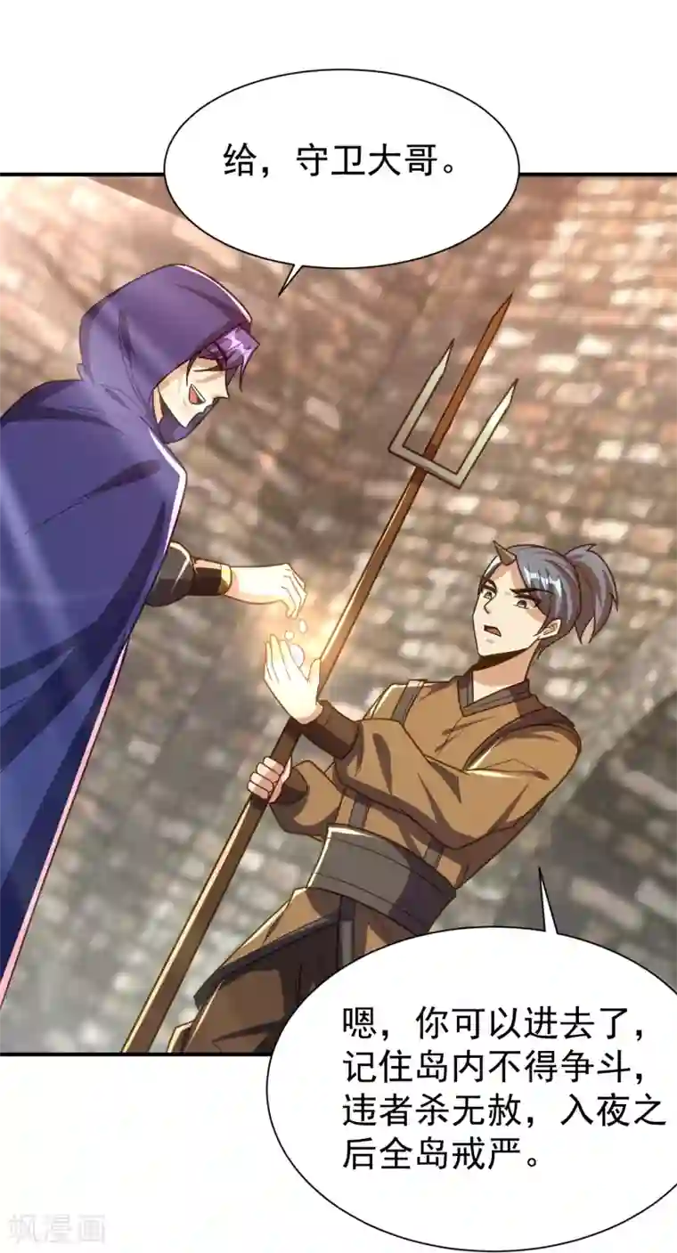 妖者为王第223话 我需要更多情报！