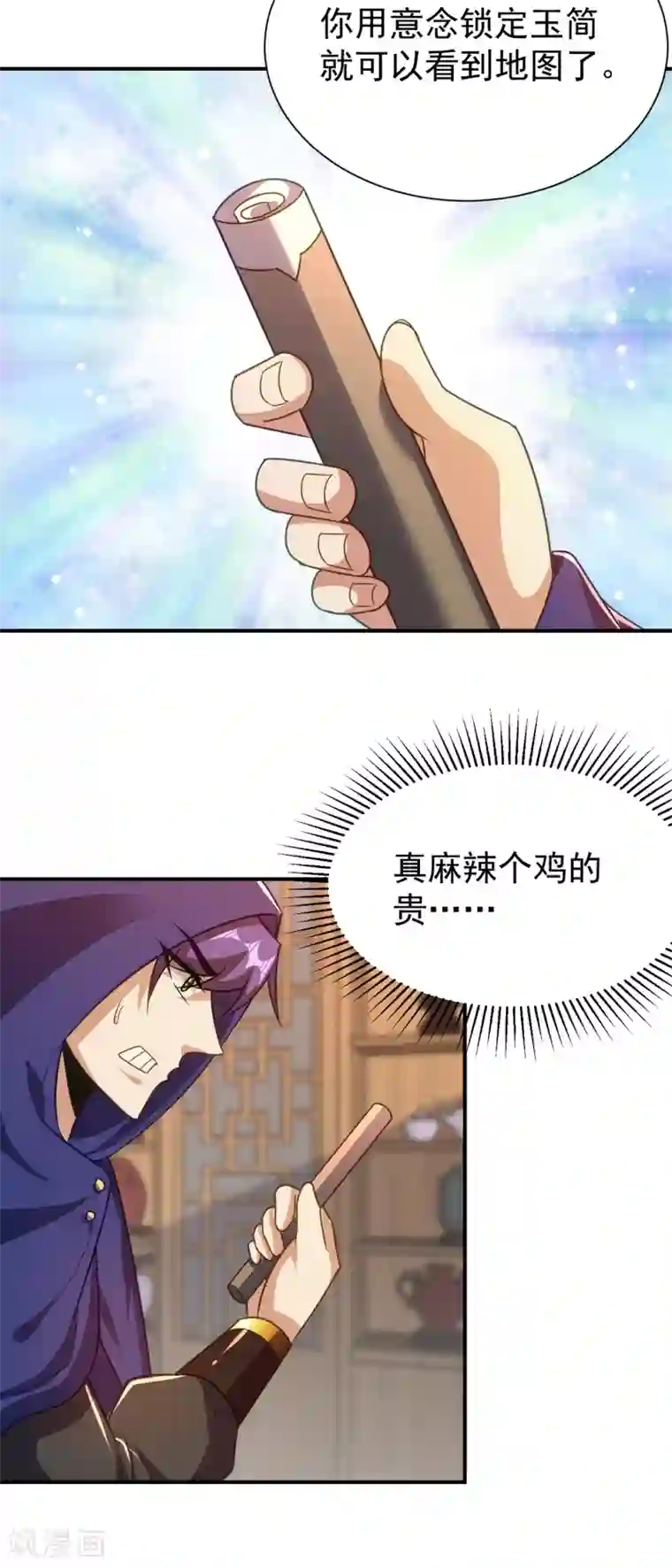 妖者为王第223话 我需要更多情报！