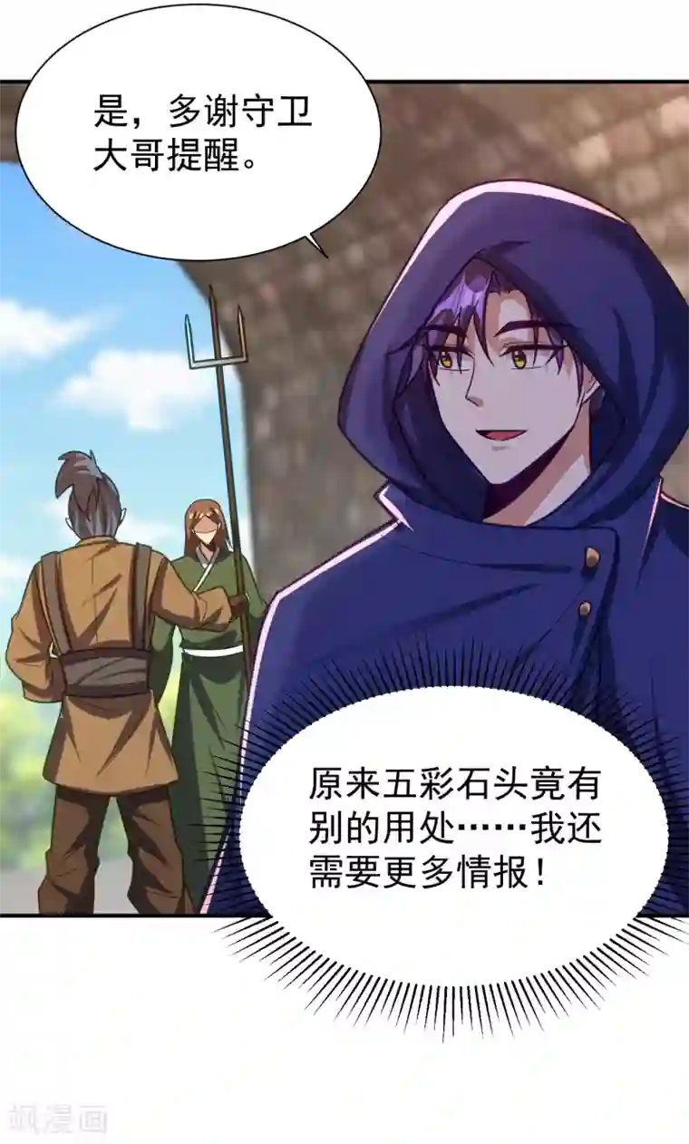 妖者为王第223话 我需要更多情报！