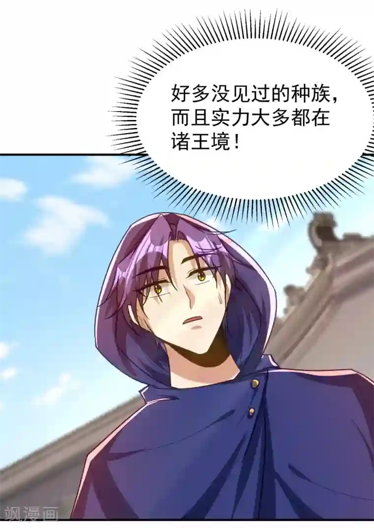 妖者为王第223话 我需要更多情报！