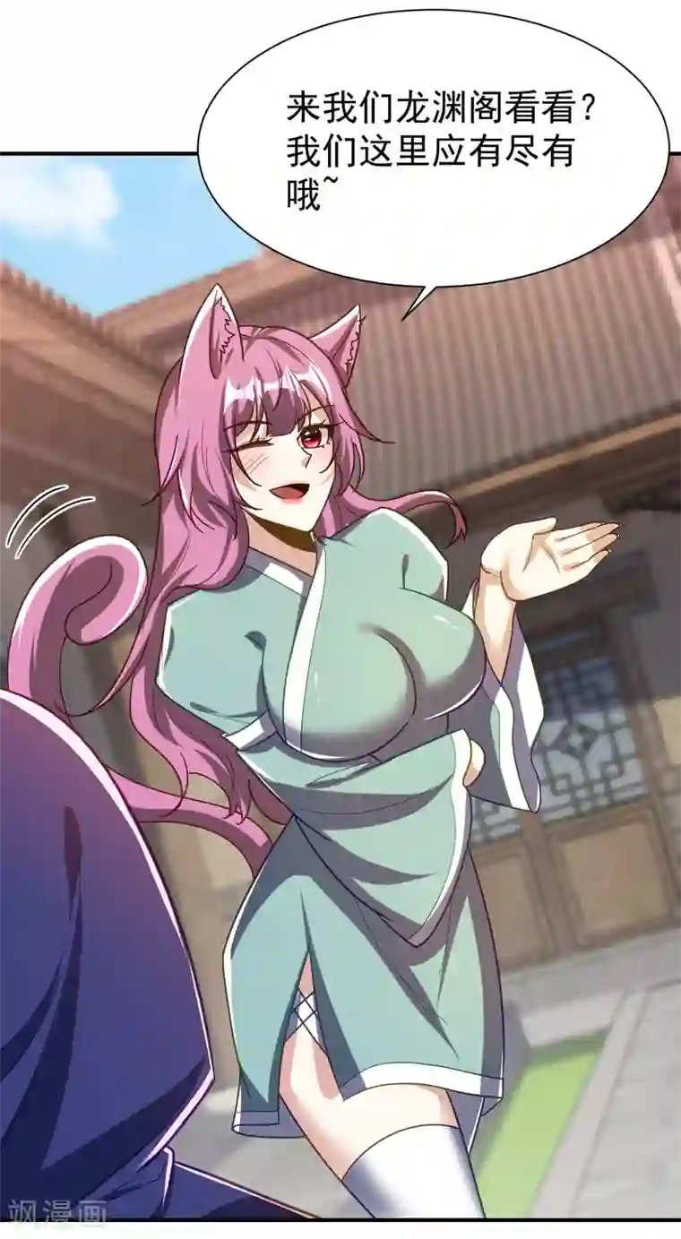 妖者为王第223话 我需要更多情报！