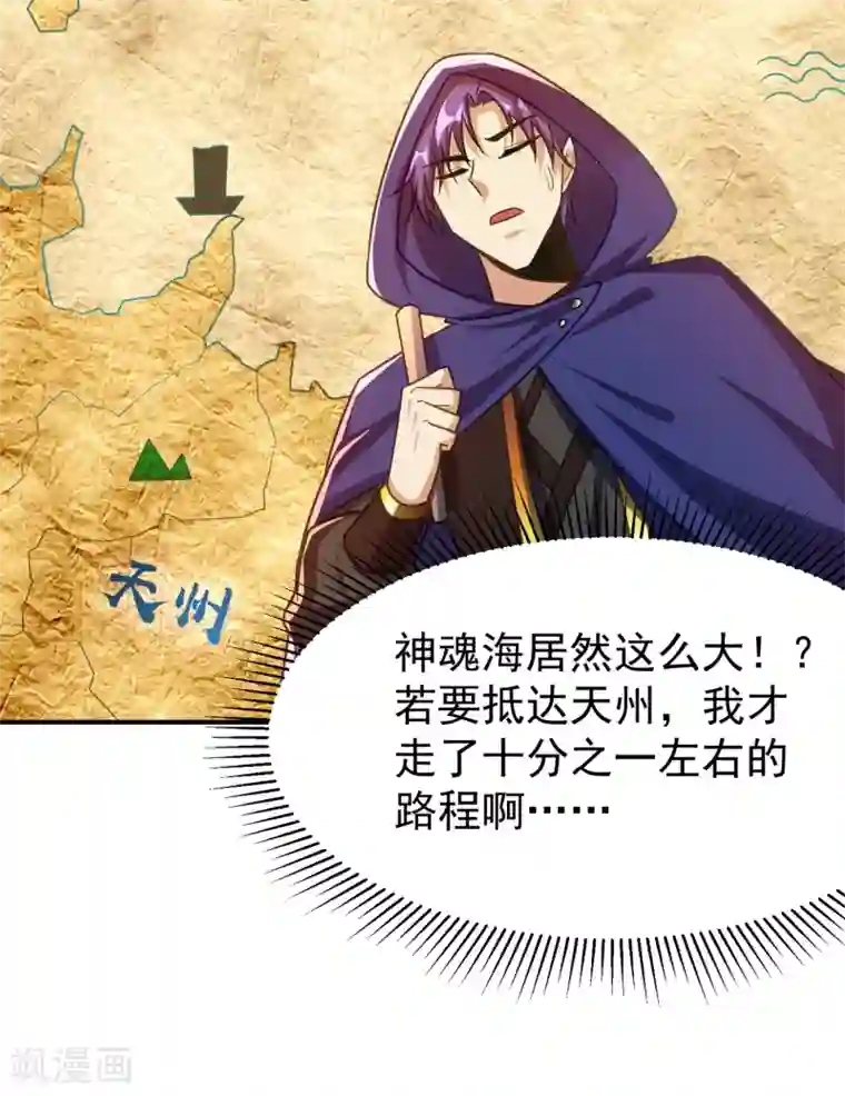 妖者为王第224话 青冥…他怎么在这？