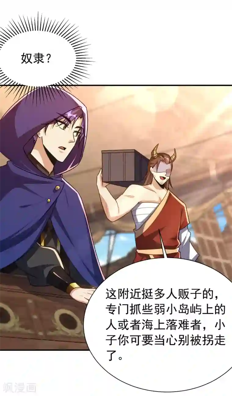 妖者为王第224话 青冥…他怎么在这？