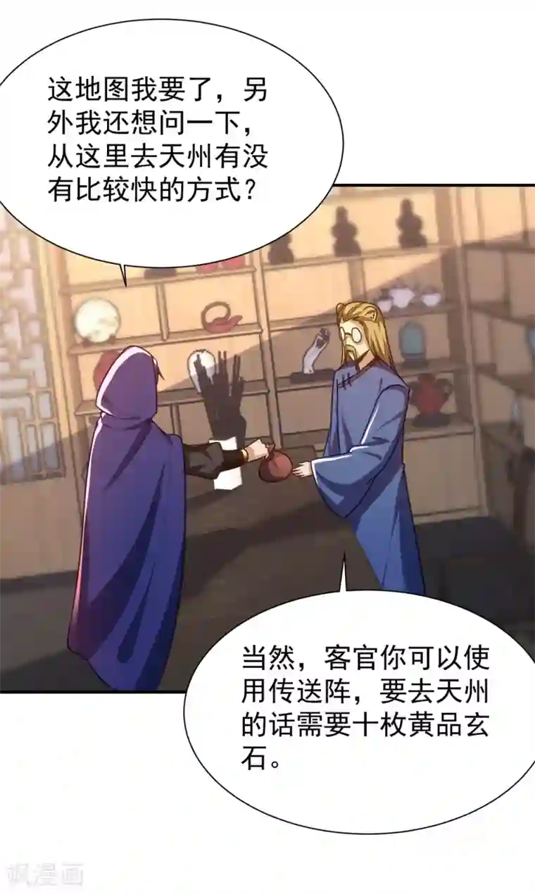 妖者为王第224话 青冥…他怎么在这？