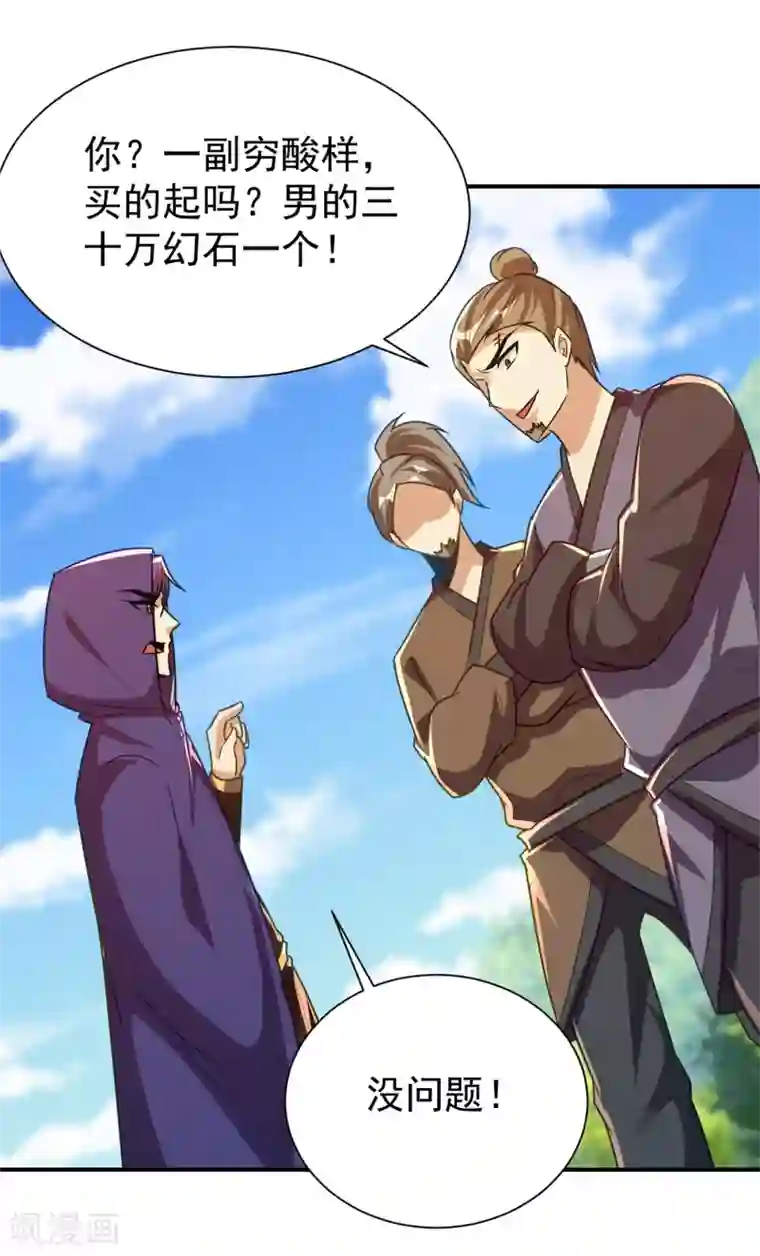 妖者为王第224话 青冥…他怎么在这？