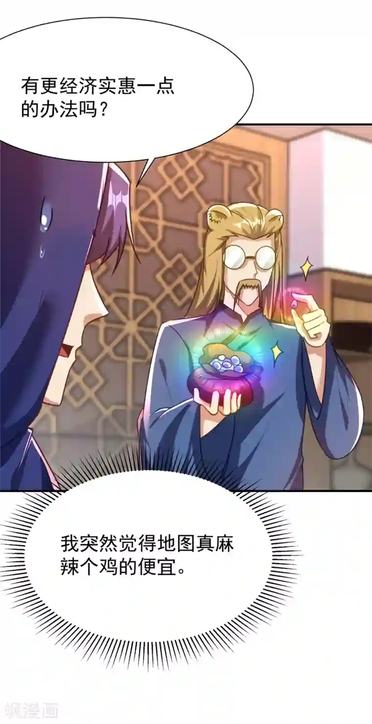 妖者为王第224话 青冥…他怎么在这？