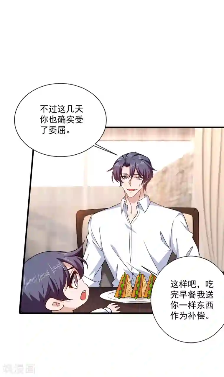 入骨暖婚（漫画版）第368话 我有狗狗啦~