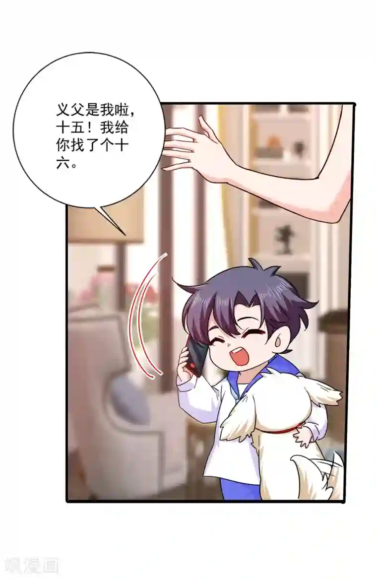 入骨暖婚（漫画版）第368话 我有狗狗啦~