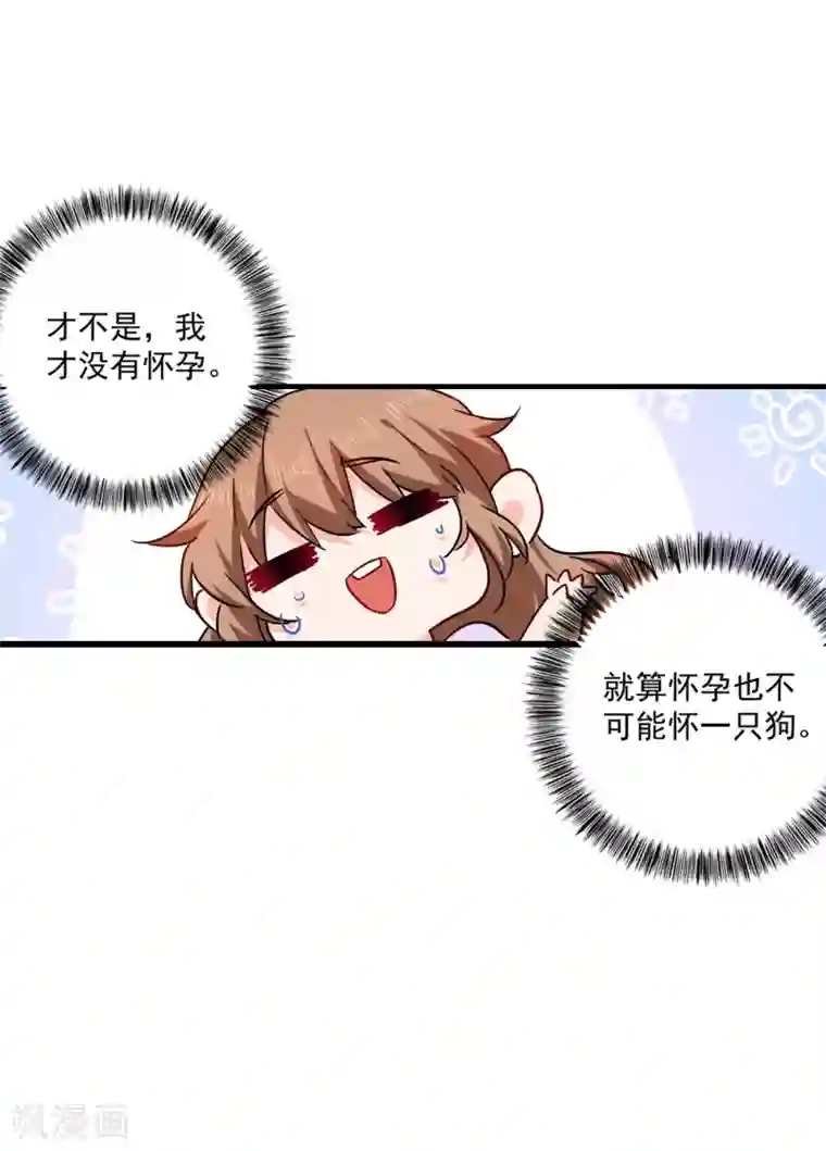 入骨暖婚（漫画版）第368话 我有狗狗啦~