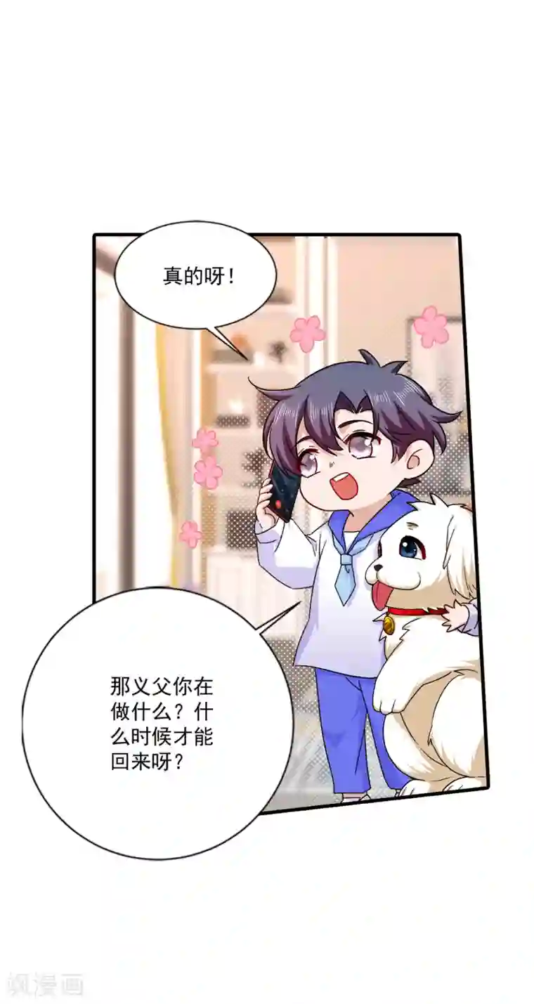 入骨暖婚（漫画版）第368话 我有狗狗啦~