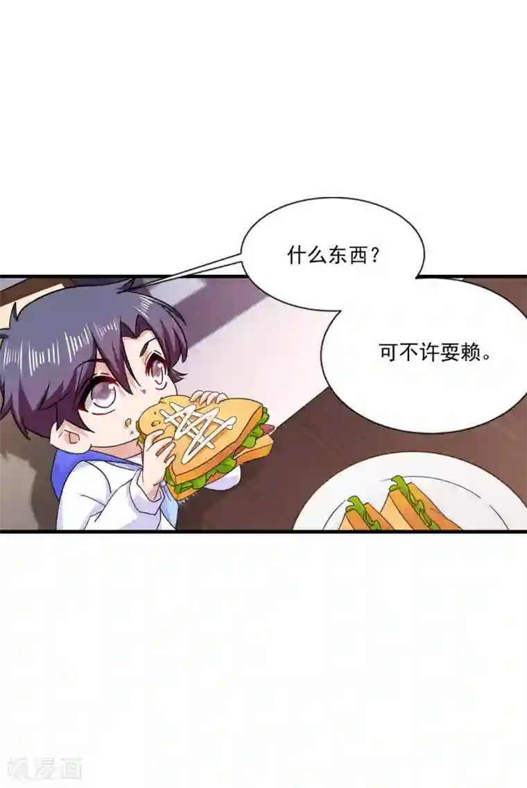 入骨暖婚（漫画版）第368话 我有狗狗啦~