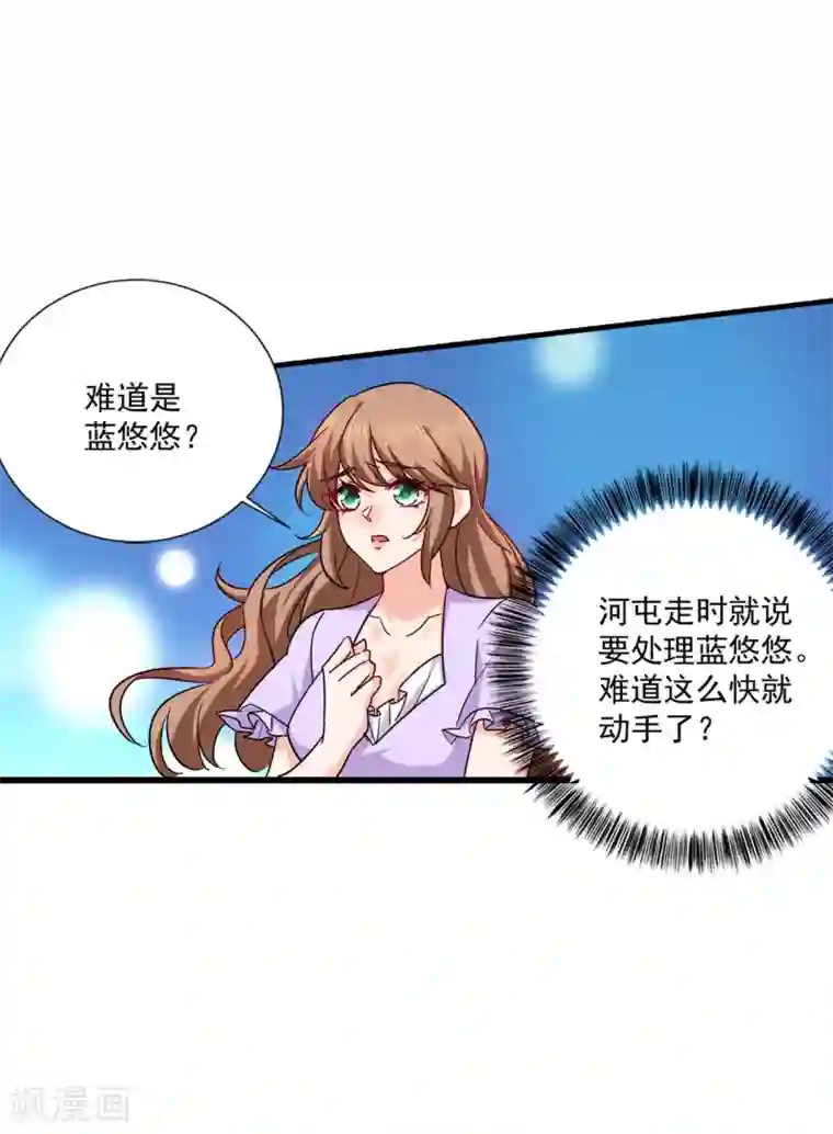 入骨暖婚（漫画版）第368话 我有狗狗啦~